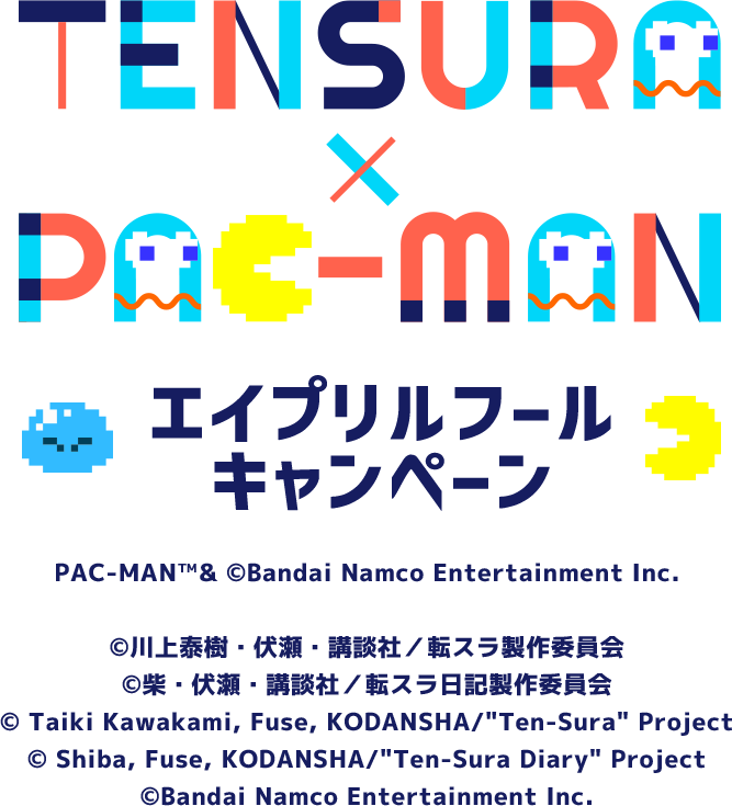 TEBSURA×PAC-MAN エイプリルフールキャンペーン